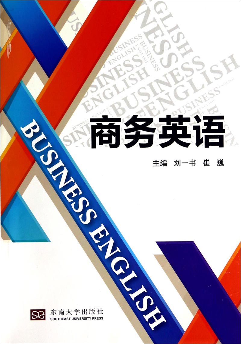 商务英语