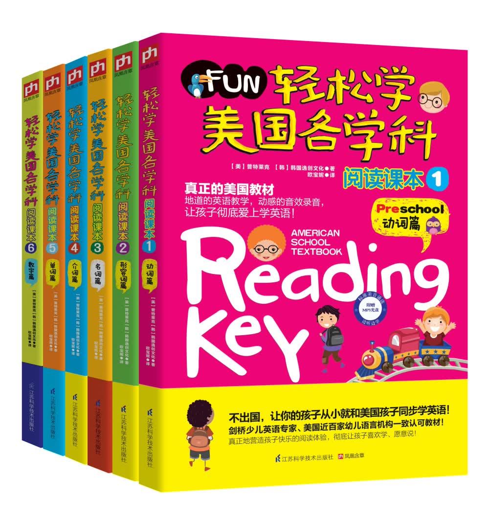 轻松学美国各学科：阅读课本（套装共6册）