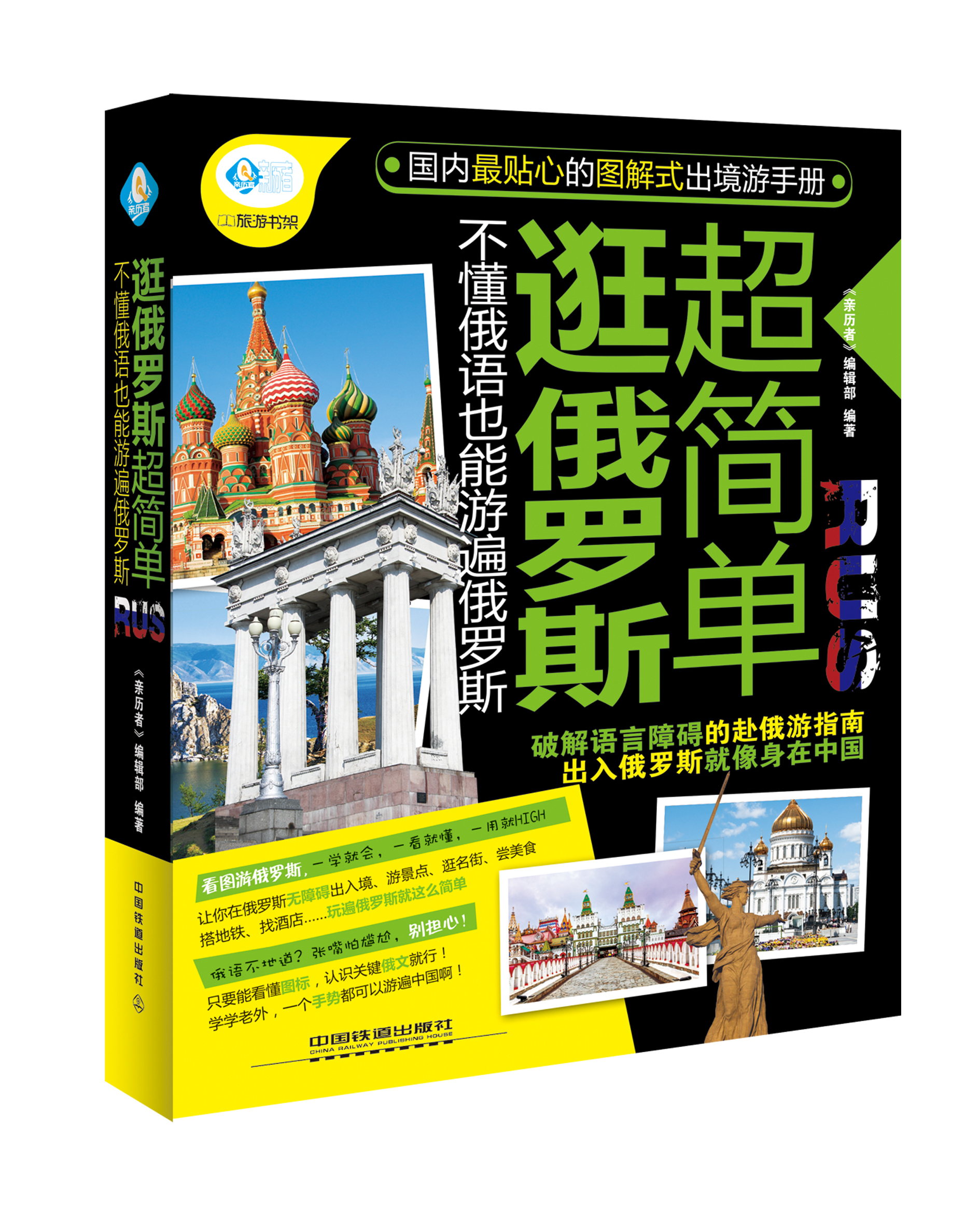 逛俄罗斯超简单