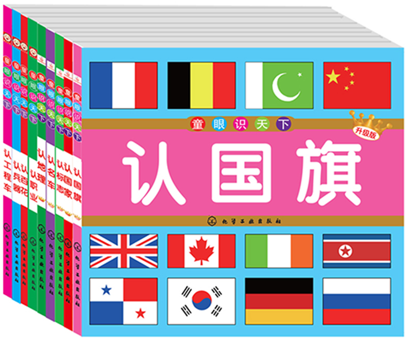 幼儿认知小百科（套装共9册）