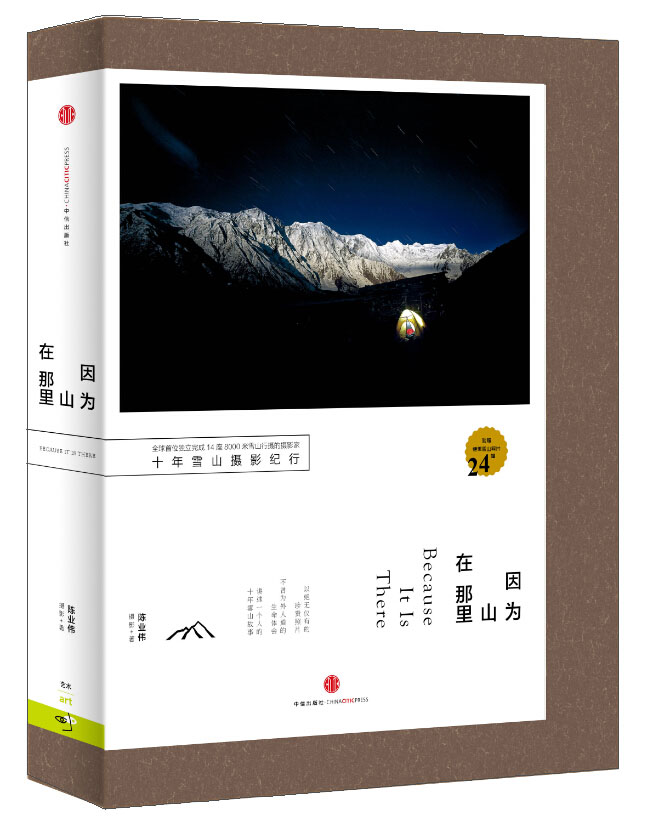 因为山在那里