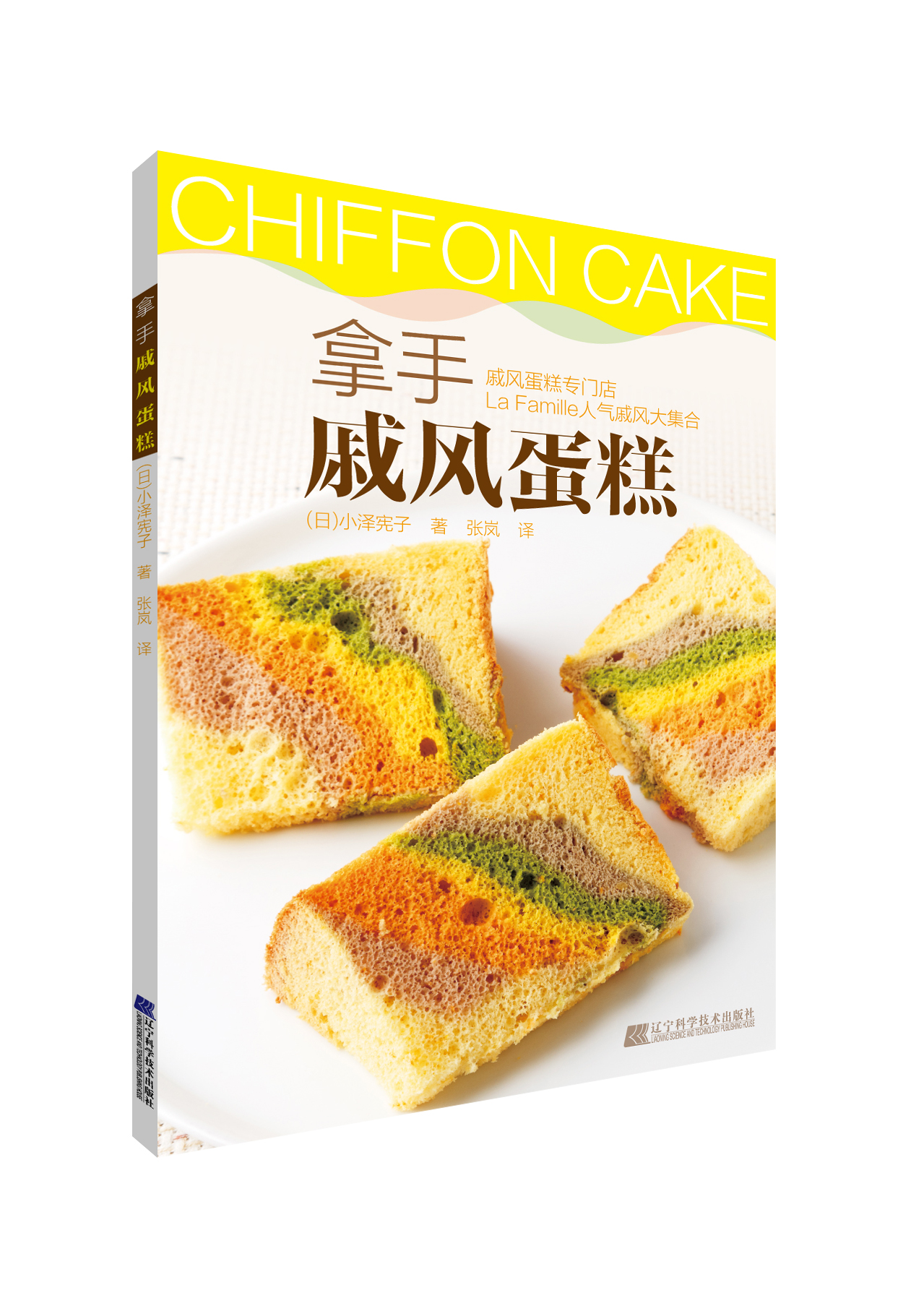 拿手戚风蛋糕