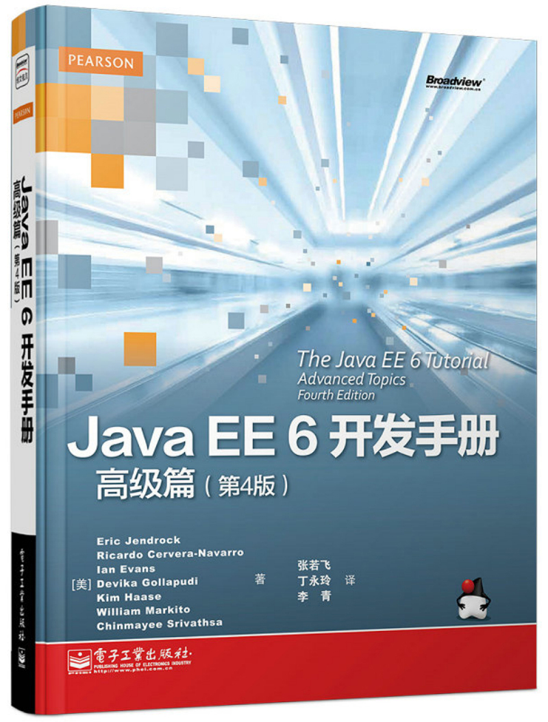 Java EE 6开发手册·高级篇（第4版）(博文视点出品)