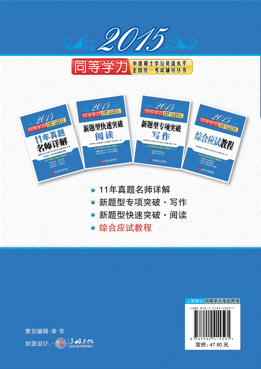 正版现货 综合应试教程9787512415591北京航空航天大学