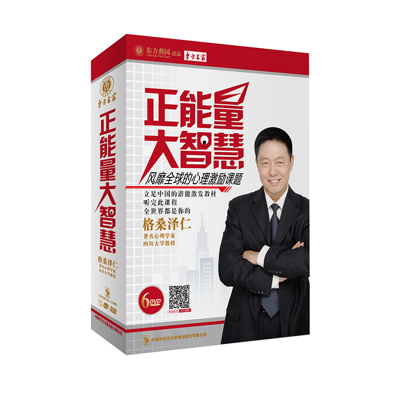 东方燕园 正能量大智慧(载体:u盘)格桑泽仁