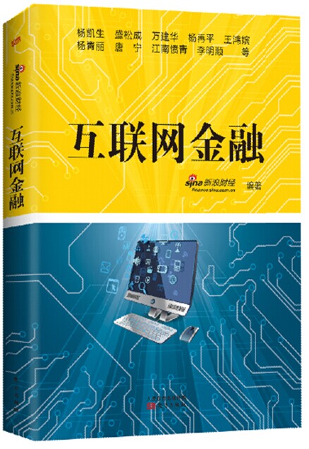正版现货 互联网金融9787506075497东方