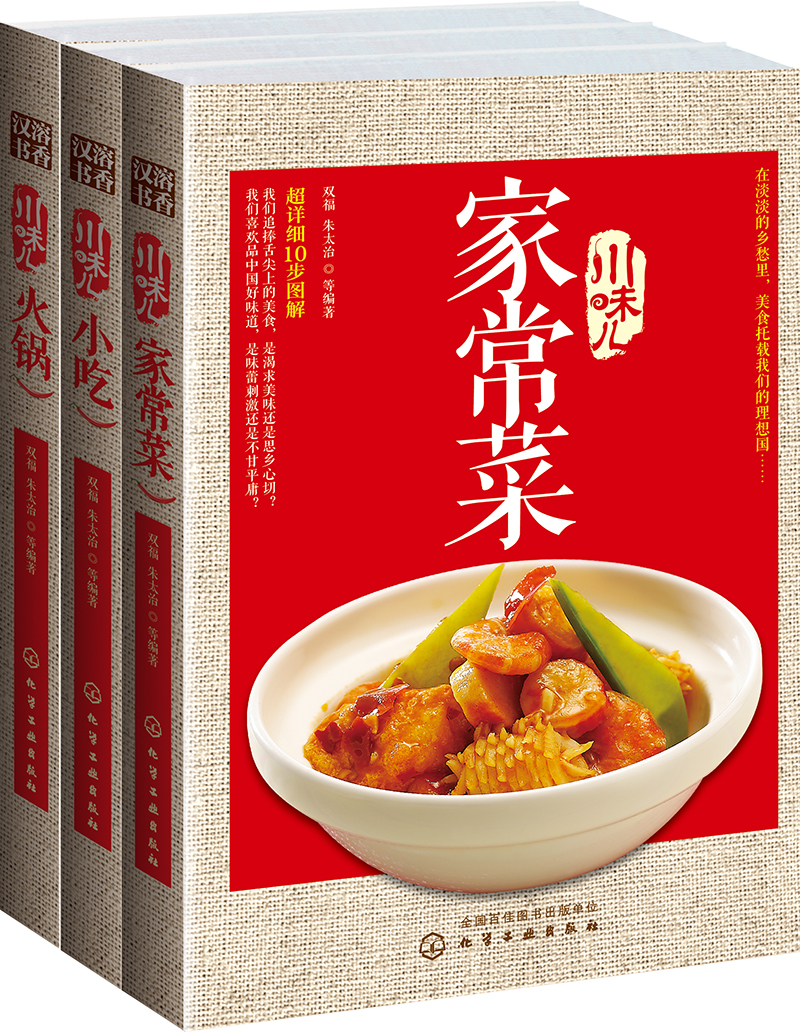 舌尖上的川菜（套装共3册）