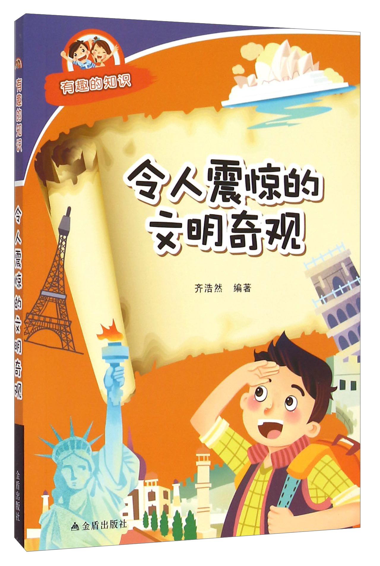 有趣的知识：令人震惊的文明奇观