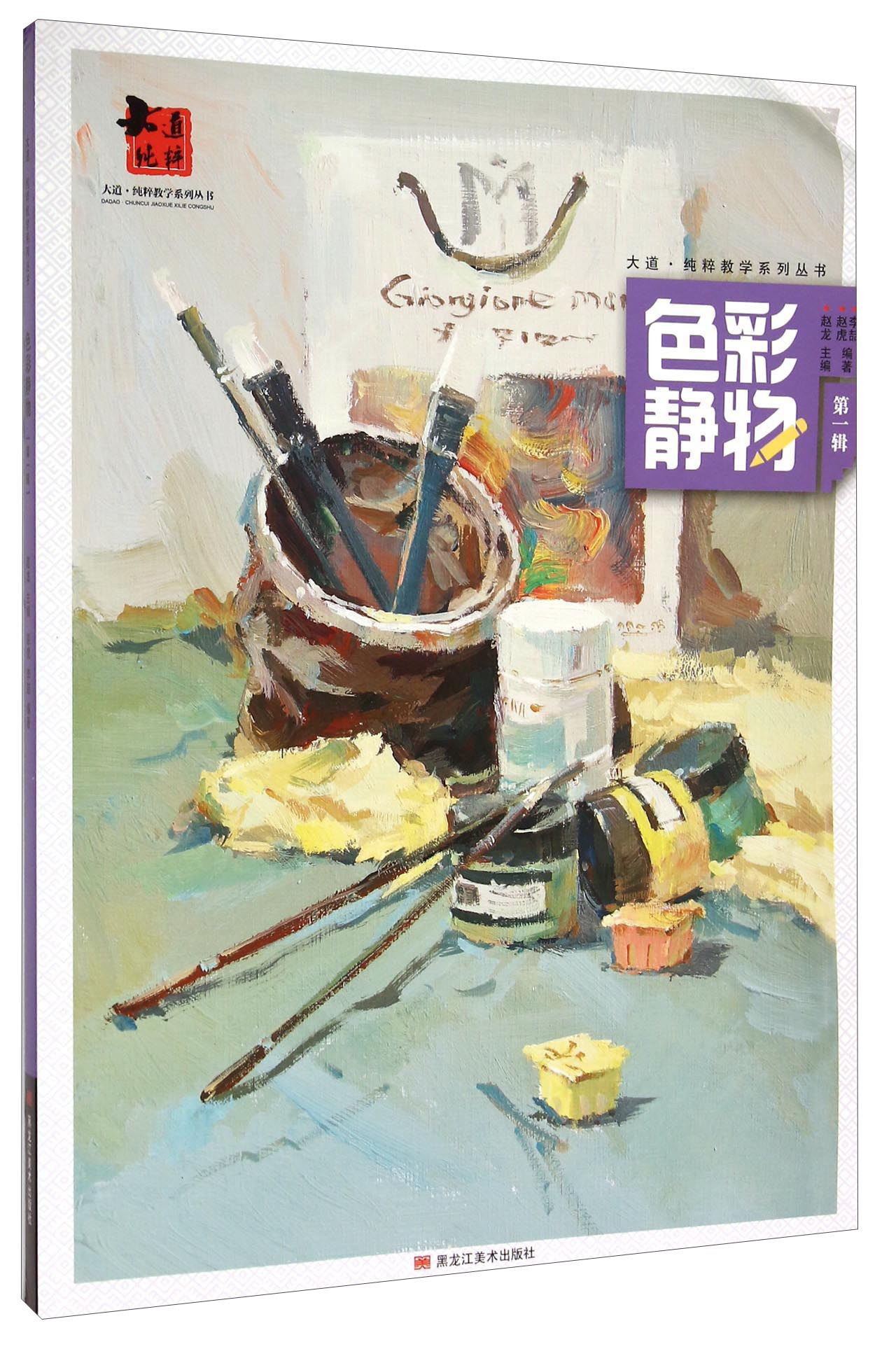 色彩静物（第一辑）