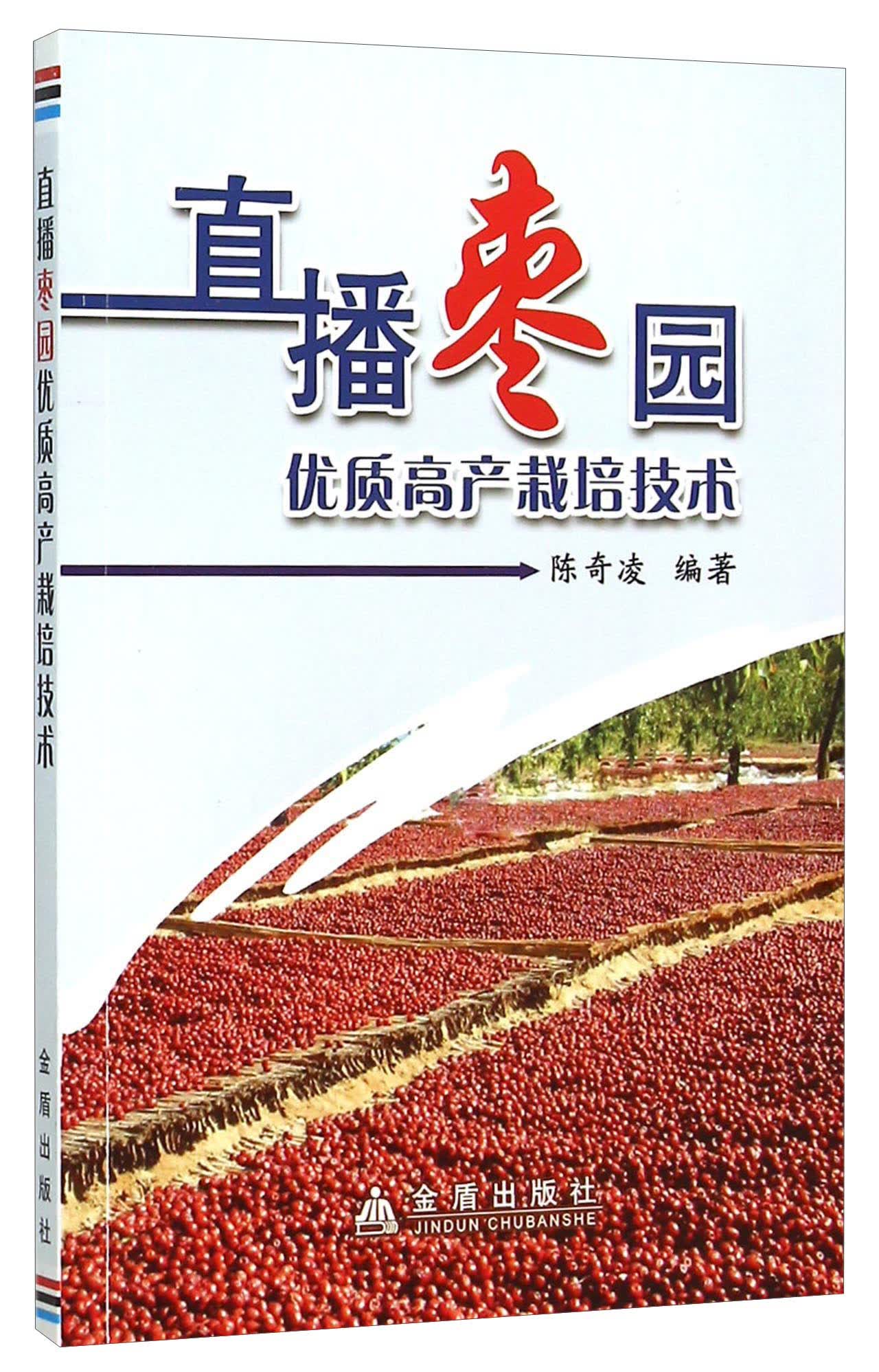 直播枣园优质高产栽培技术