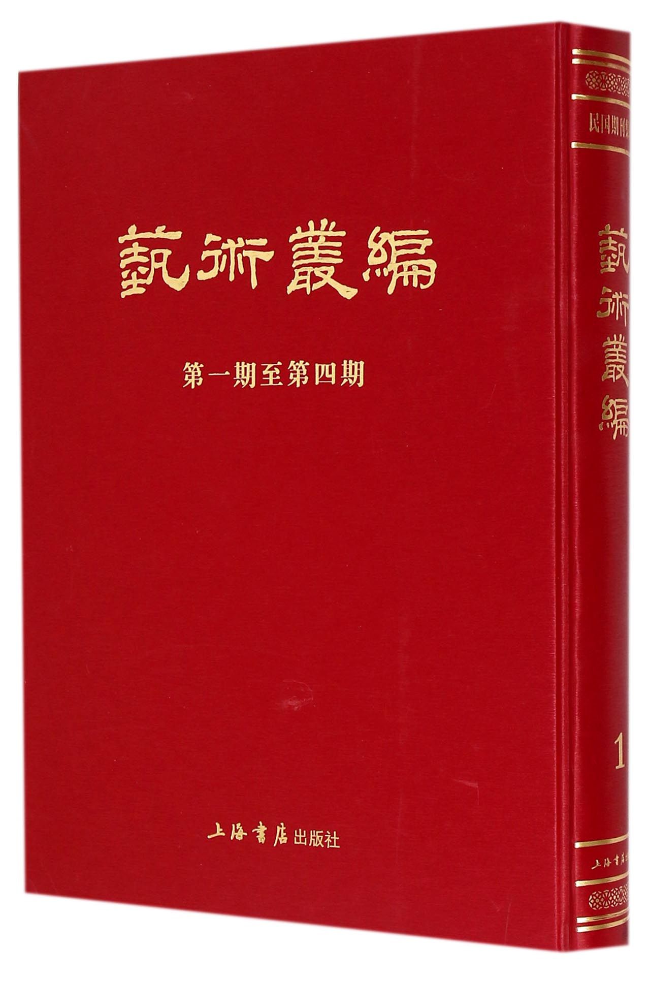 艺术丛编（套装共1箱6册）