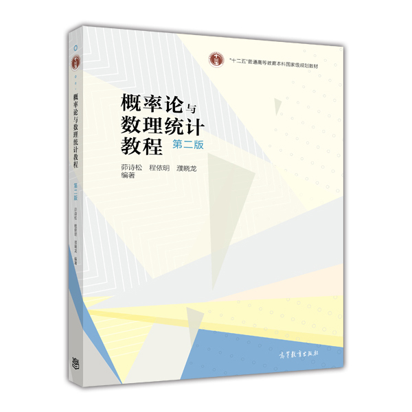 概率论与数理统计教程（第2版）/普通高等教育“十一五”国家级规划教材配套参考书