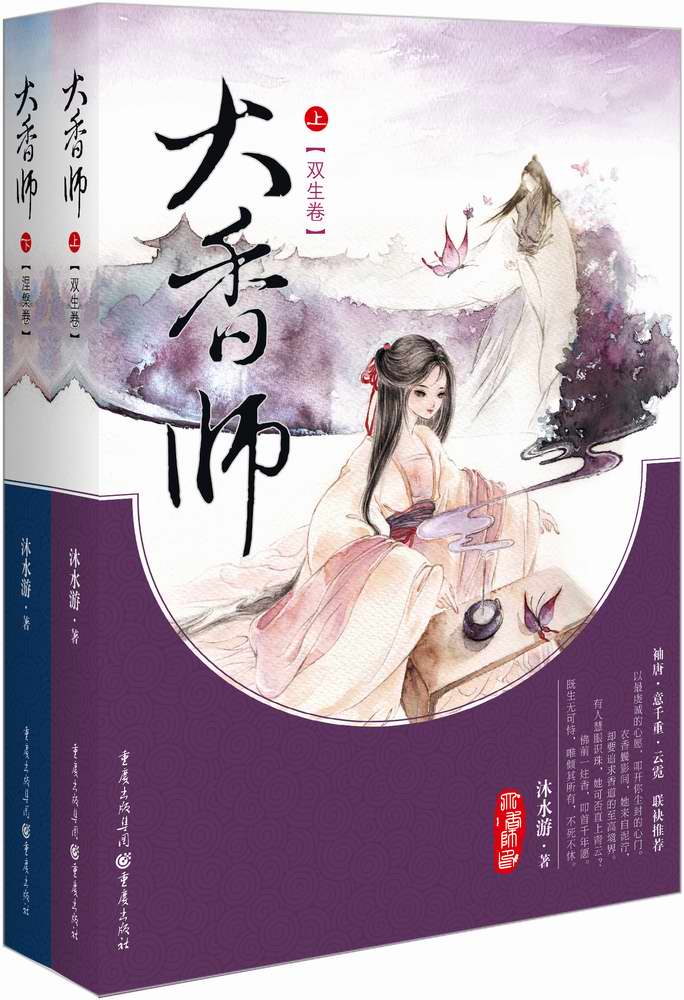 [正版图书]大香师（套装共2册）