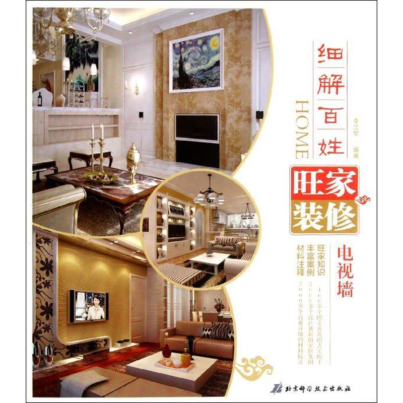 细解百姓旺家装修 电视墙