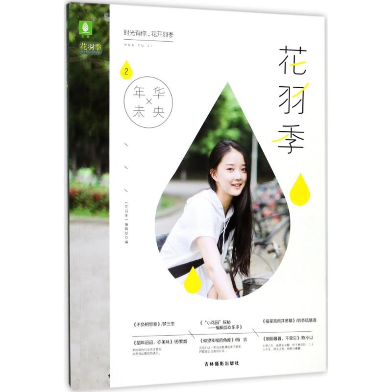 年华未央 幼儿图书 早教书 故事书 儿童书籍