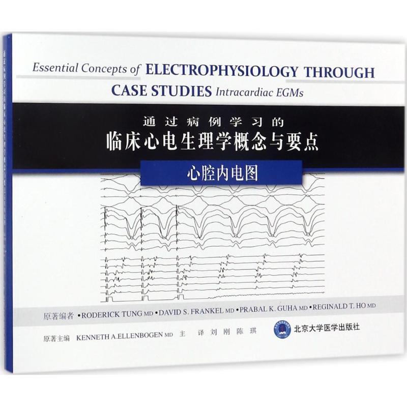 通过病例学习的临床心电生理学概念与要点