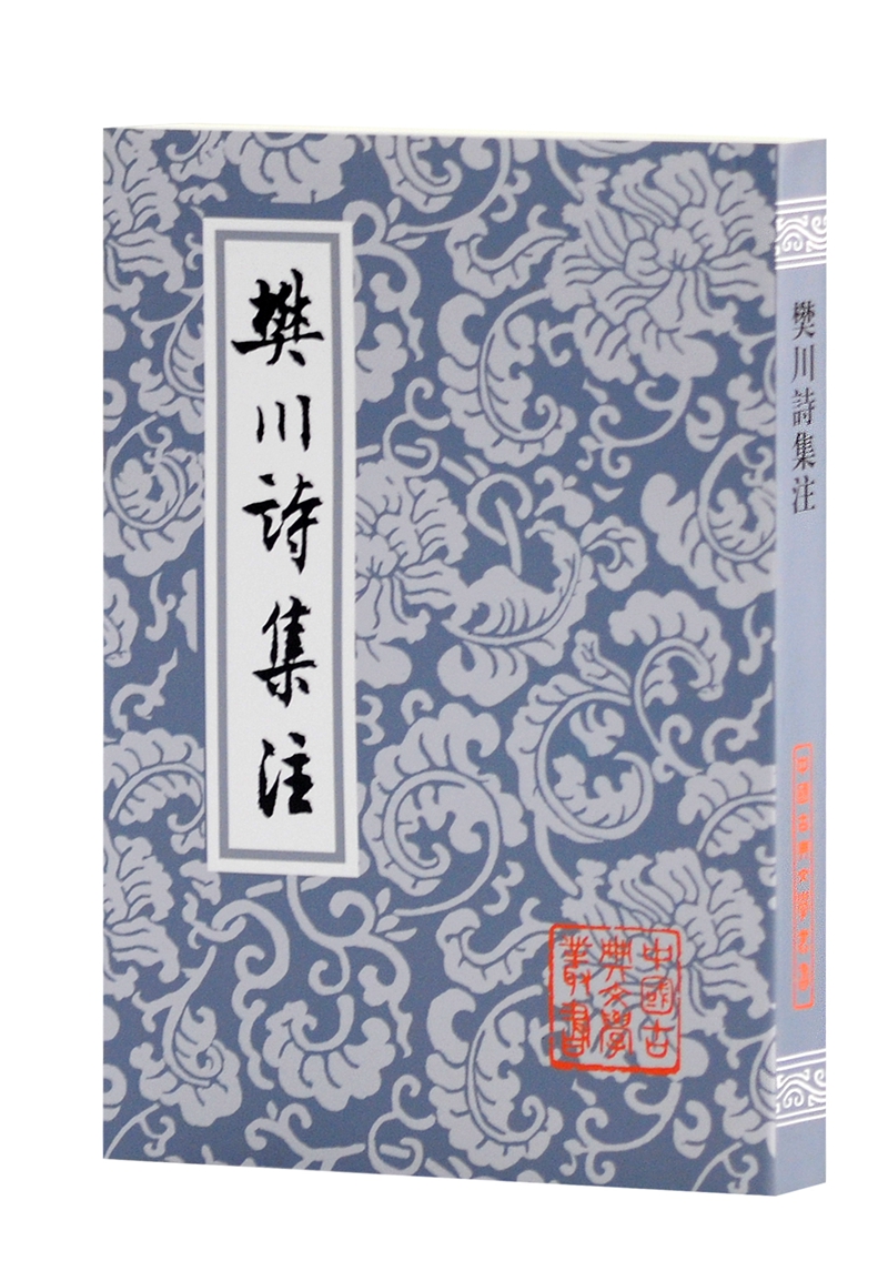 樊川诗集注(平装)/中国古典文学丛书