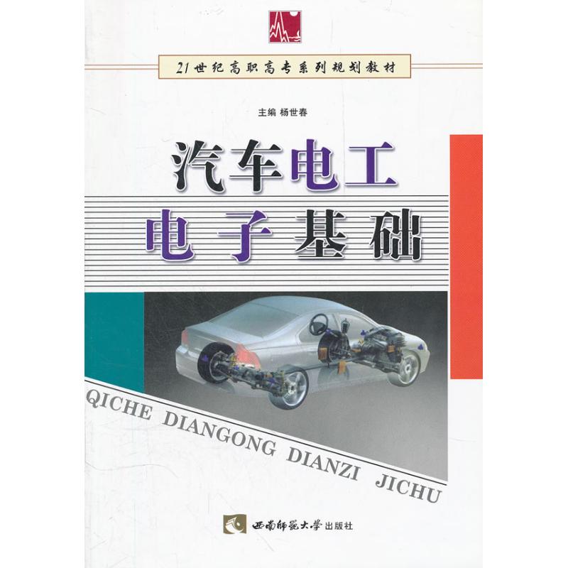 汽车电工电子基础