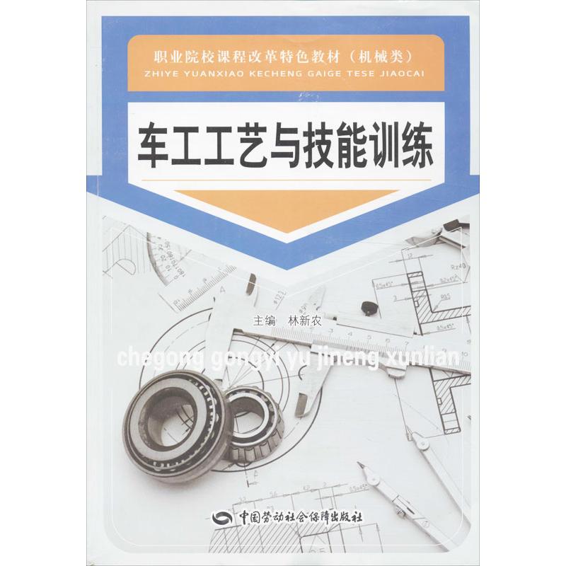 车工工艺与技能训练