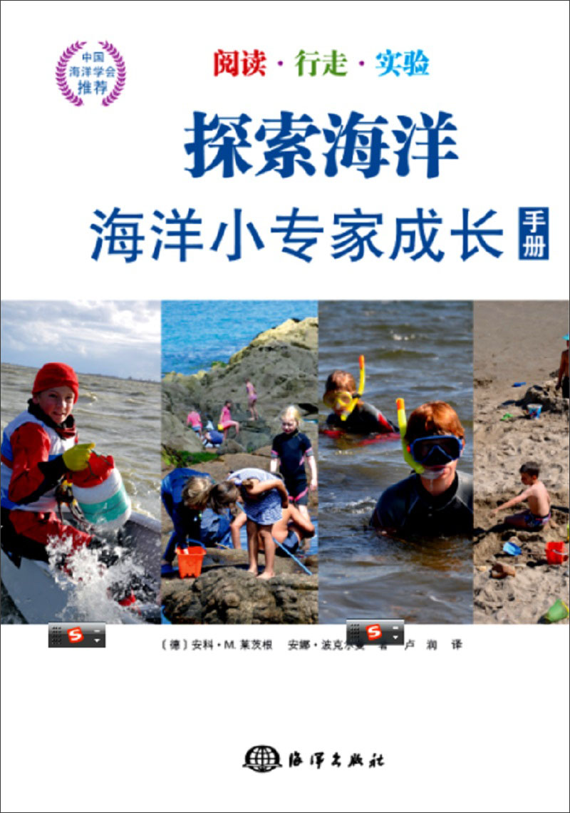 探索海洋--海洋小专家成长手册