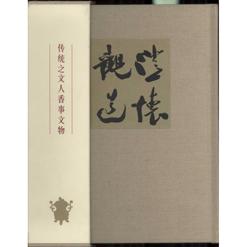 澄怀观道