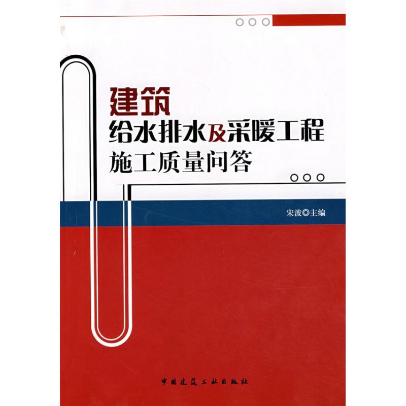 建筑给水排水及采暖工程施工质量问答