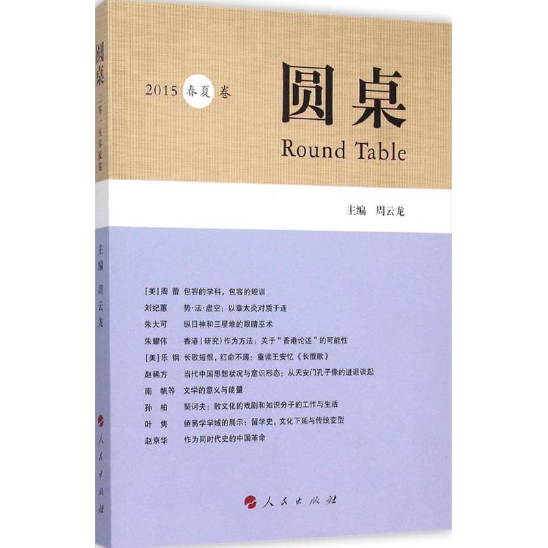 圆桌