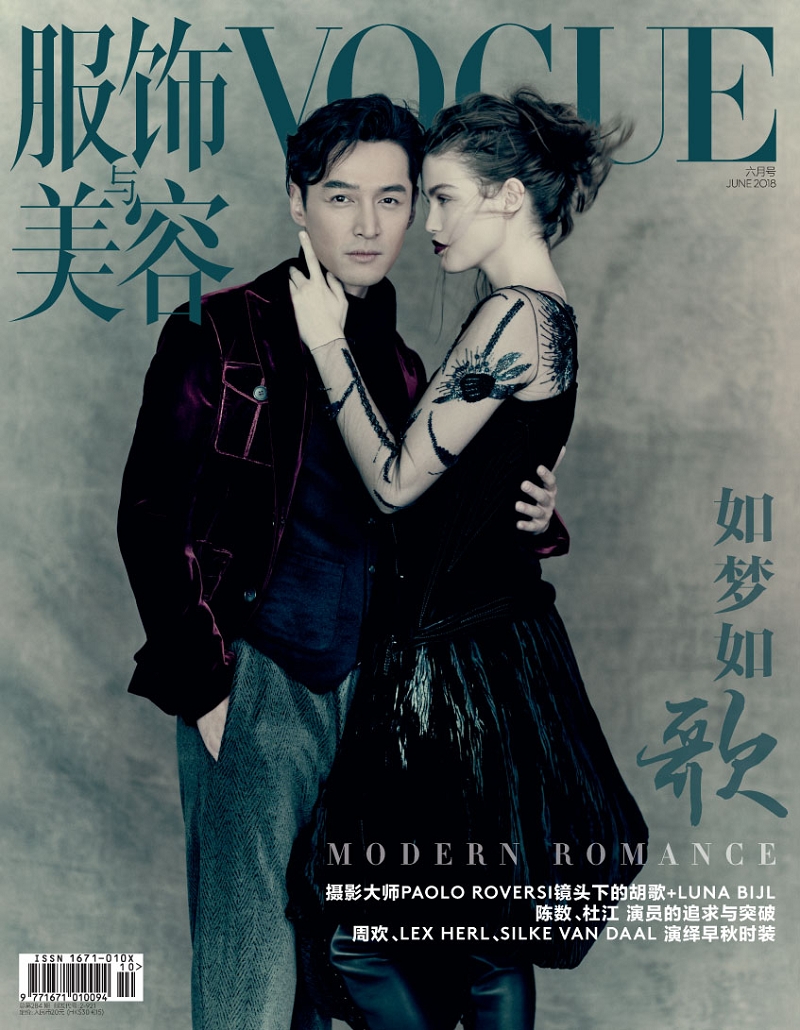 《VOGUE服饰与美容》（2018年06月号）(双人封面夹带胡歌海报）