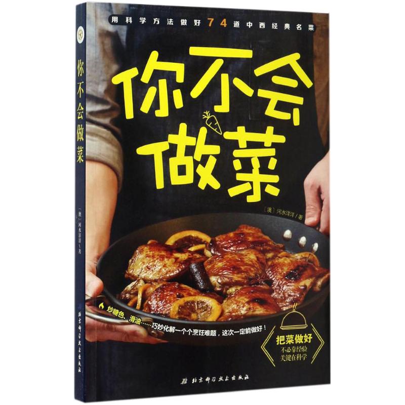 你不会做菜