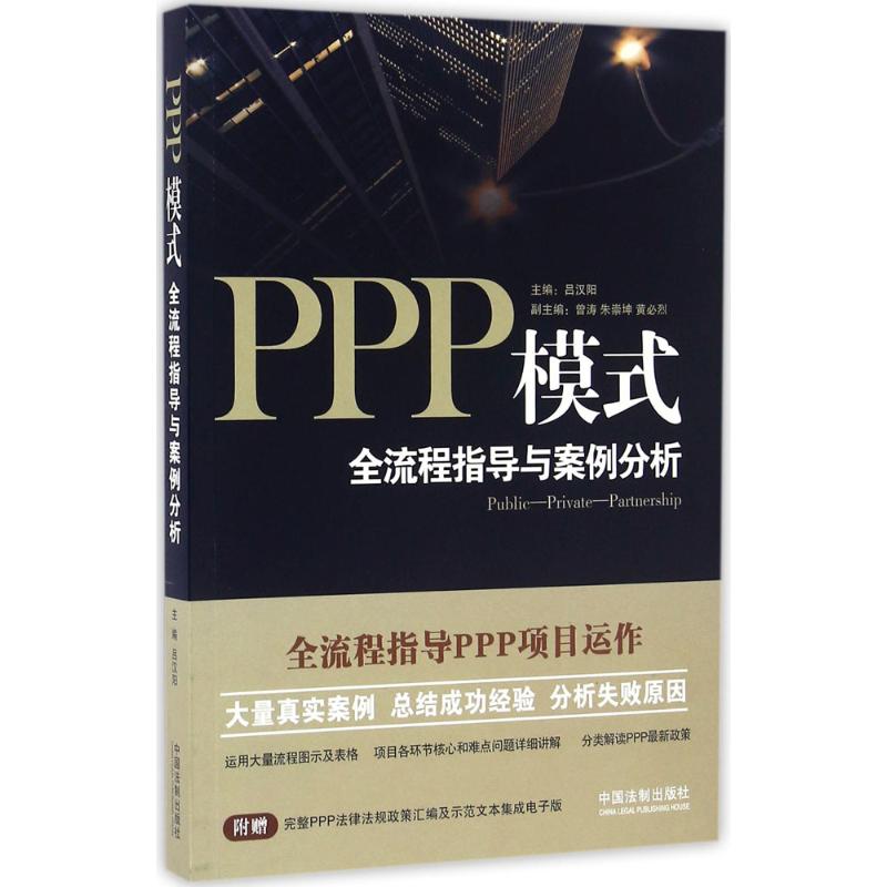 PPP模式
