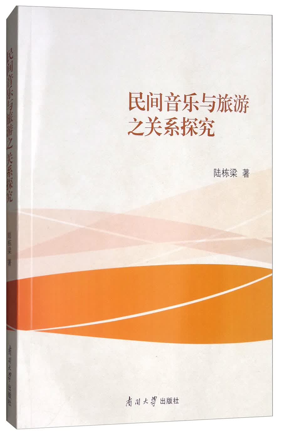 民间音乐与旅游之关系探究