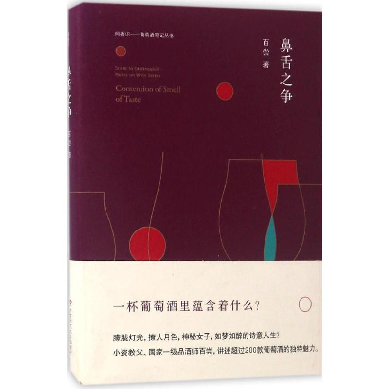 鼻舌之争