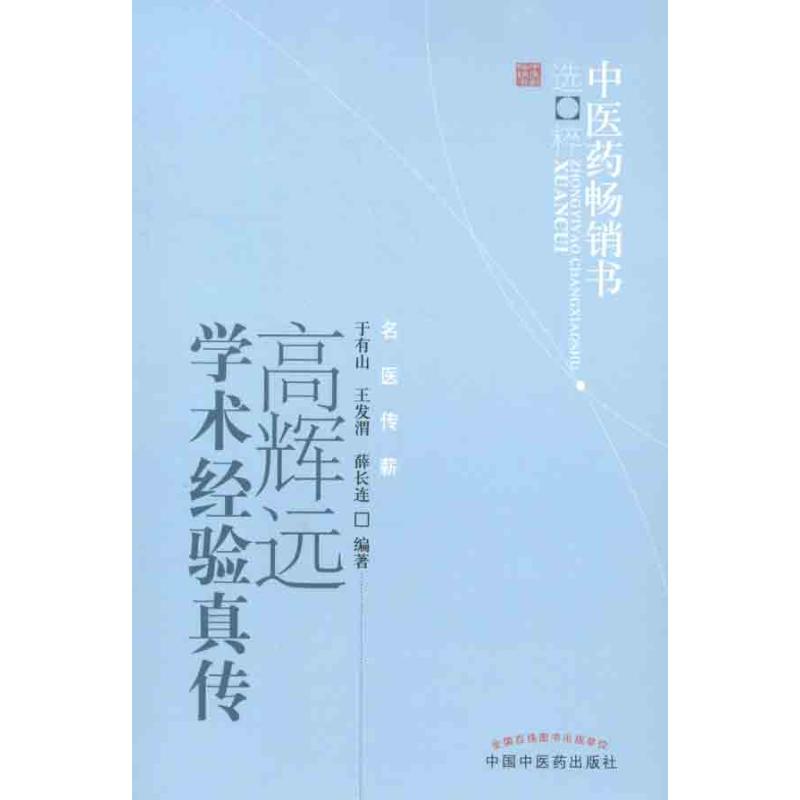 高辉远学术经验真传