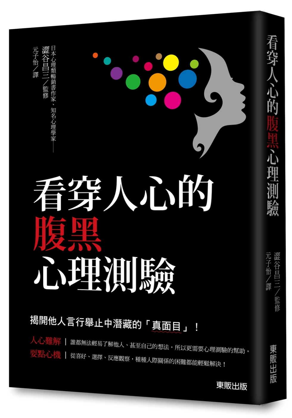 看穿人心的腹黑心理測驗