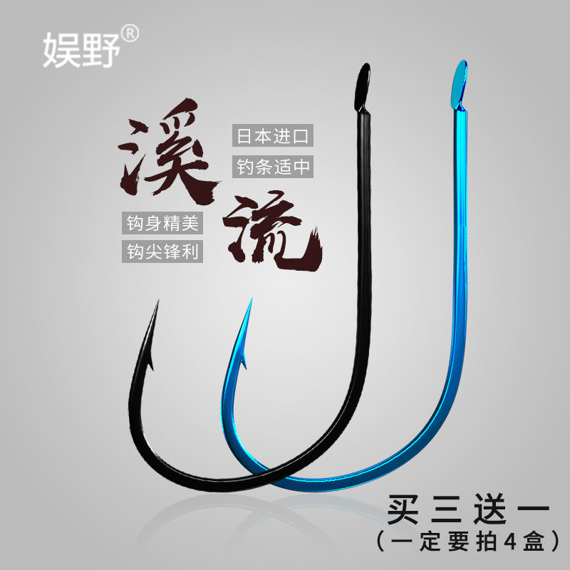 娱野细条溪流鱼钩日本进口散装有倒刺冬钓轻口鲫鱼筏钓鱼钩野钓白条钩 50枚溪流（青） 4#