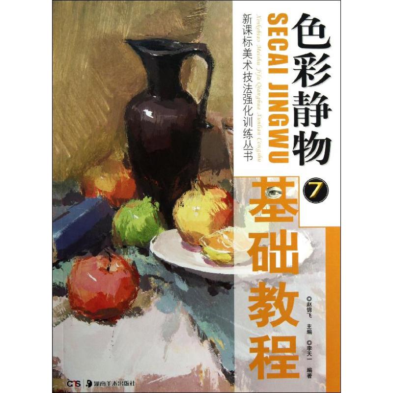 色彩静物基础教程