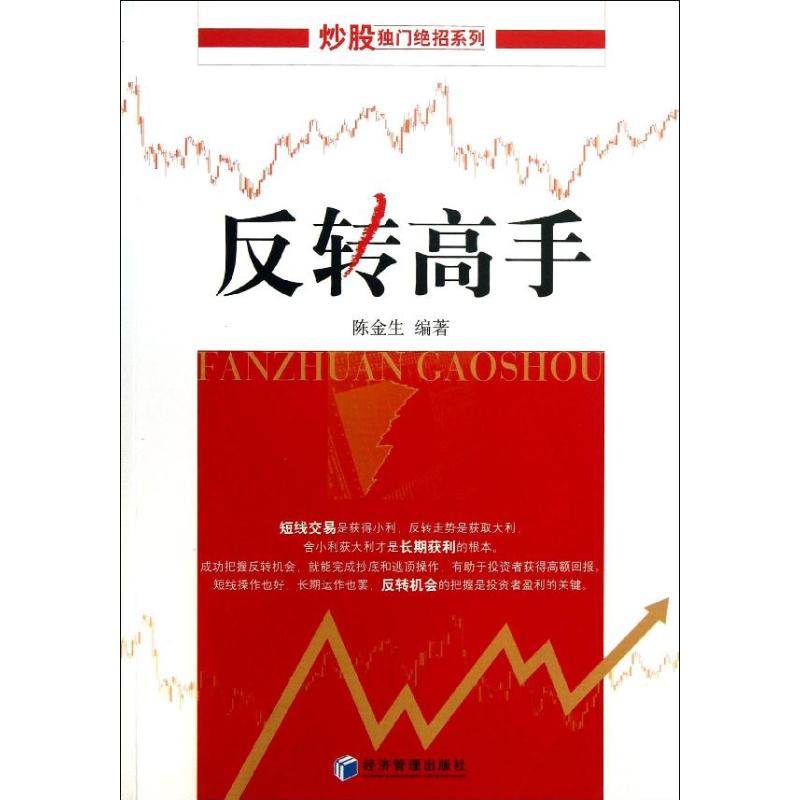 反转高手