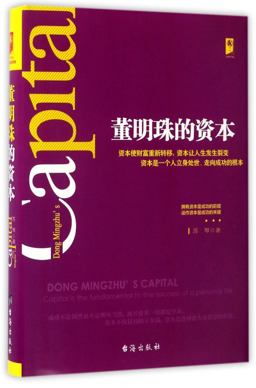 董明珠的资本(精)