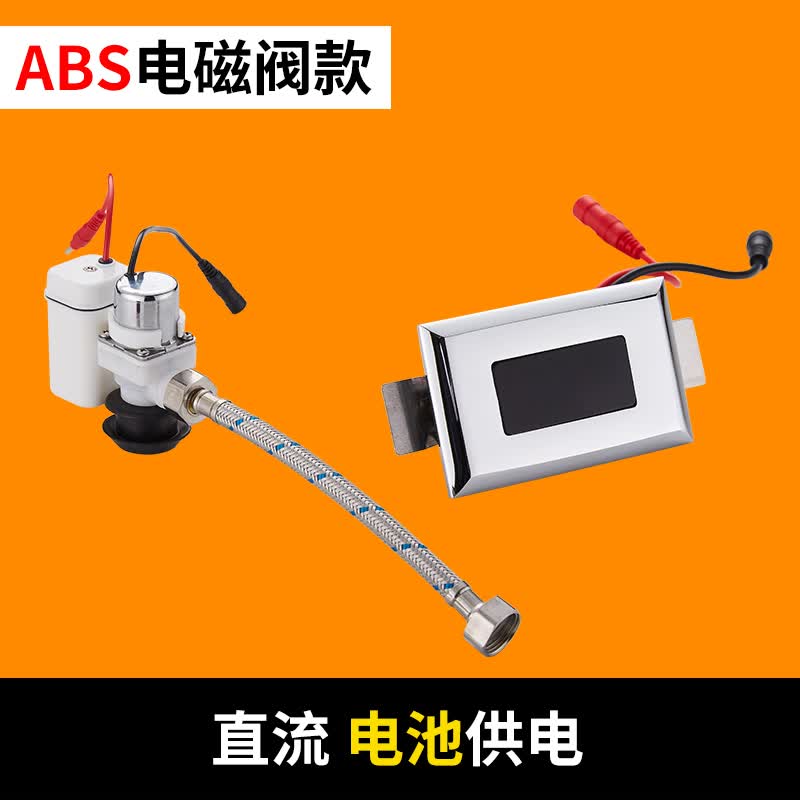 化全自动感应小便器 小便池冲水器冲洗 a套经典款塑料阀 交直流接电源