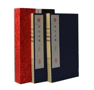 列仙全传 繁体竖排版 宣纸线装书全2册 艺苑丛书 古代精品版画 中国神仙传记 广陵书社