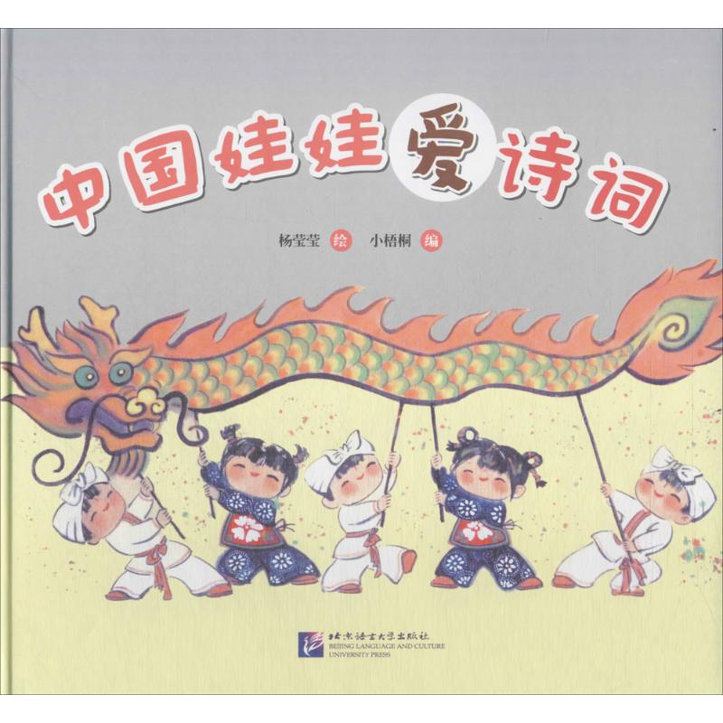 中国娃娃爱诗词