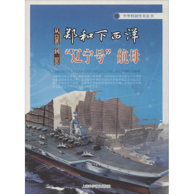 从郑和下西洋到
