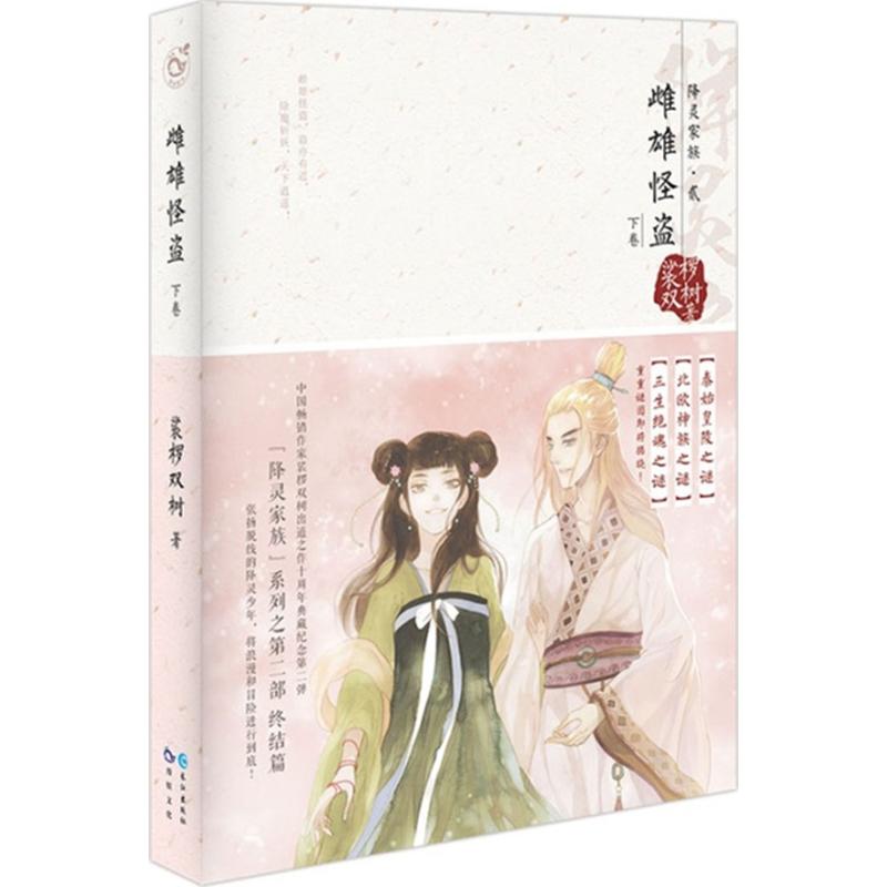 雌雄怪盗下卷