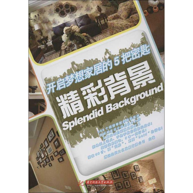 开启梦想家居的5把密匙 精彩背景