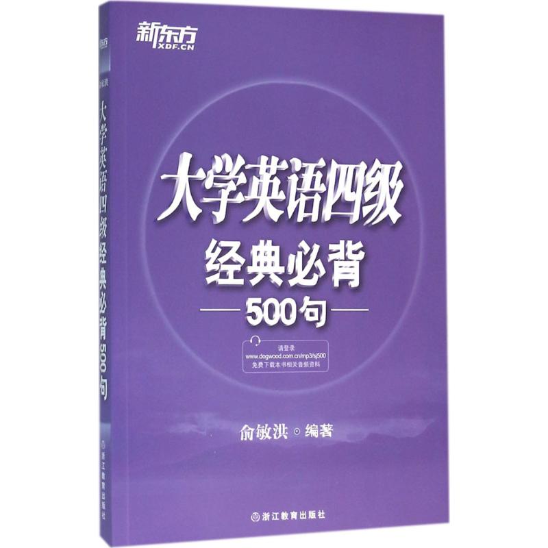 大学英语四级经典必背500句