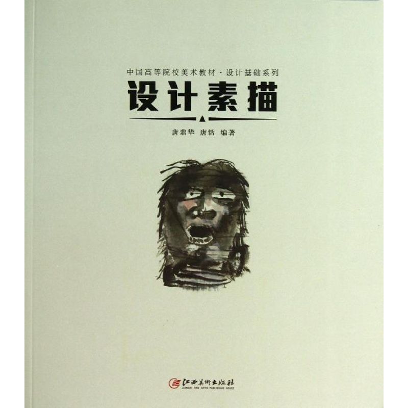 设计素描