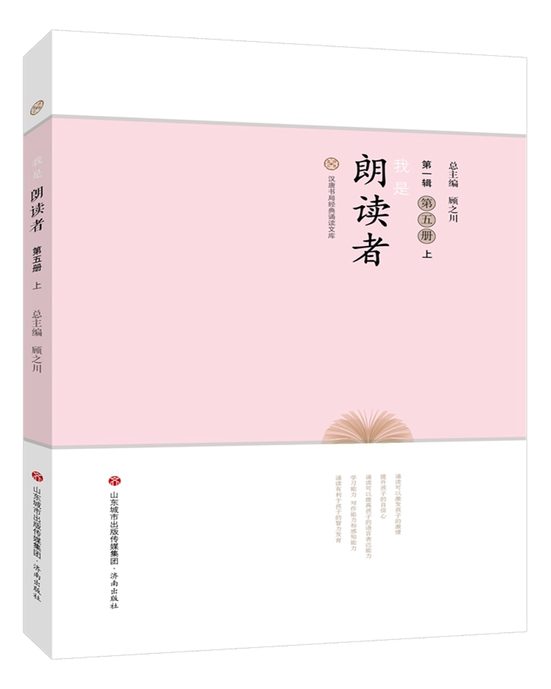 我是朗读者-第五册上怎么样,好用不?