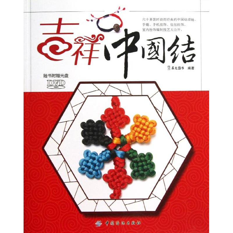 吉祥中国结 