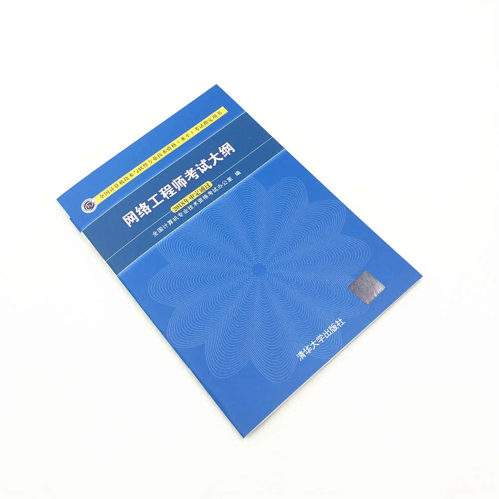 软考教程 网络工程师考试大纲(全国计算机技术与软件专业技术资格水平考试指定用书)详情图