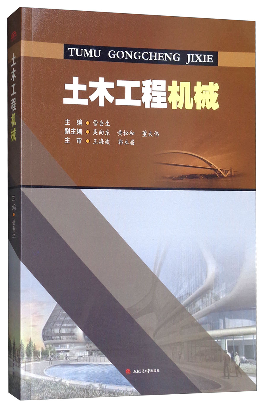 土木工程机械